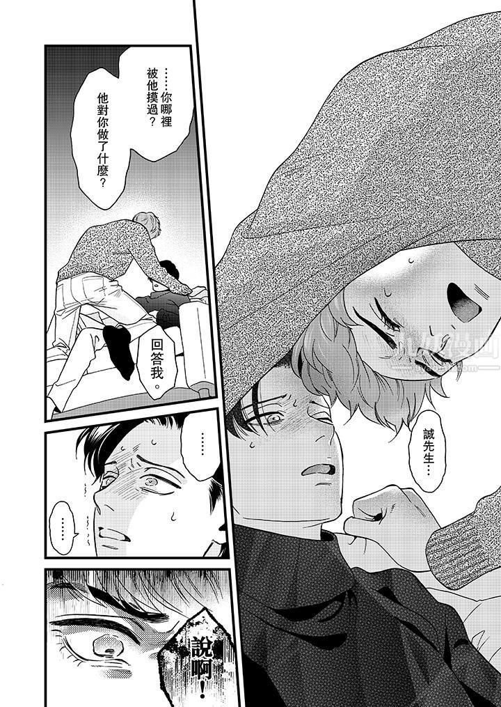 《三森先生的好色嘴巴》漫画 第24話