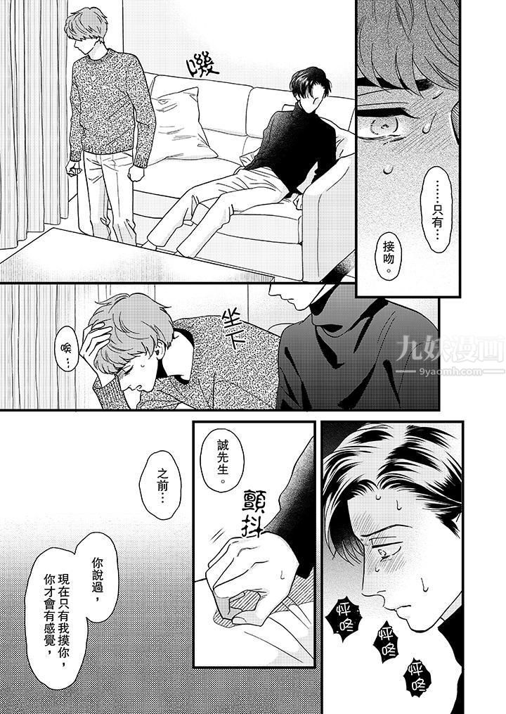《三森先生的好色嘴巴》漫画 第24話