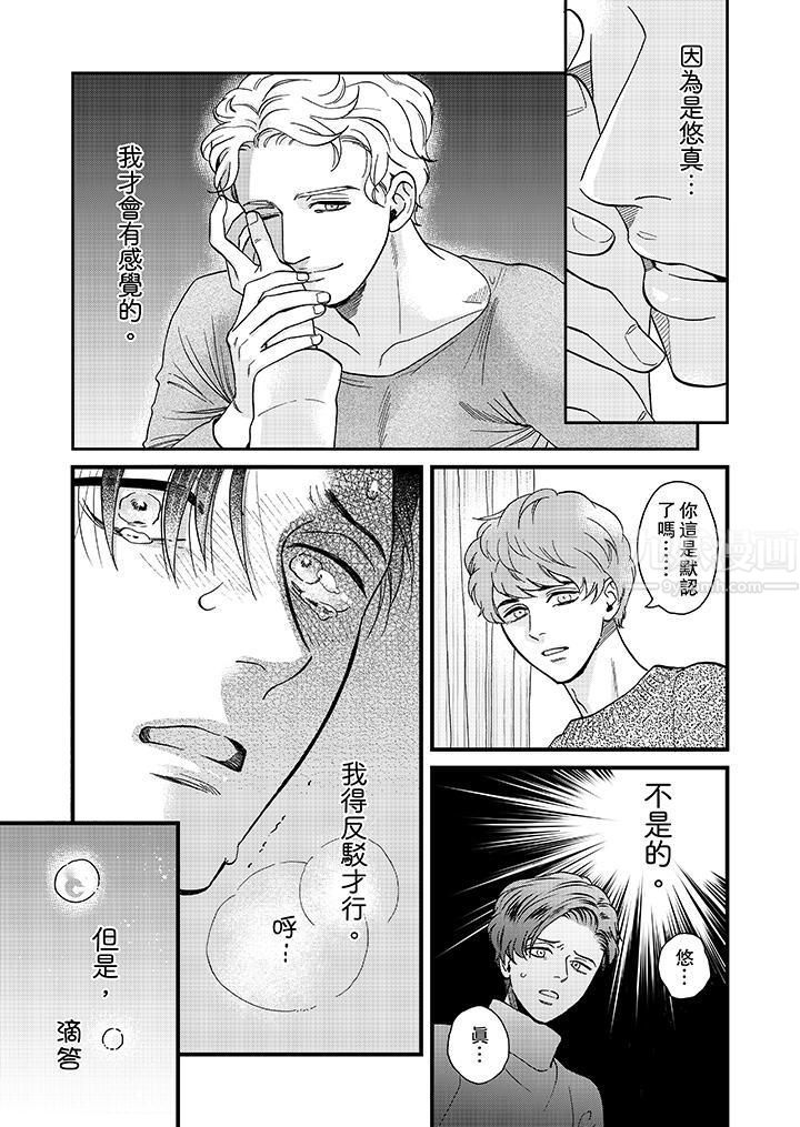 《三森先生的好色嘴巴》漫画 第24話