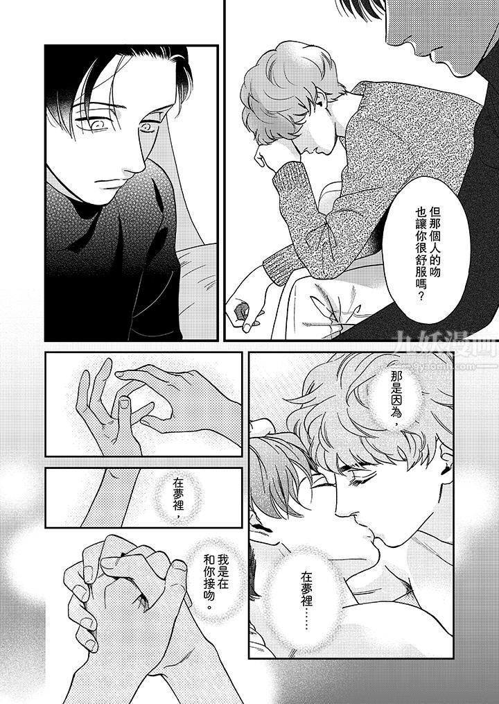 《三森先生的好色嘴巴》漫画 第24話