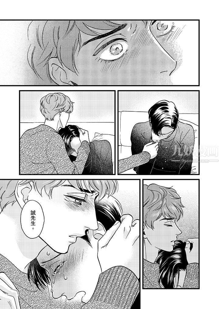 《三森先生的好色嘴巴》漫画 第24話