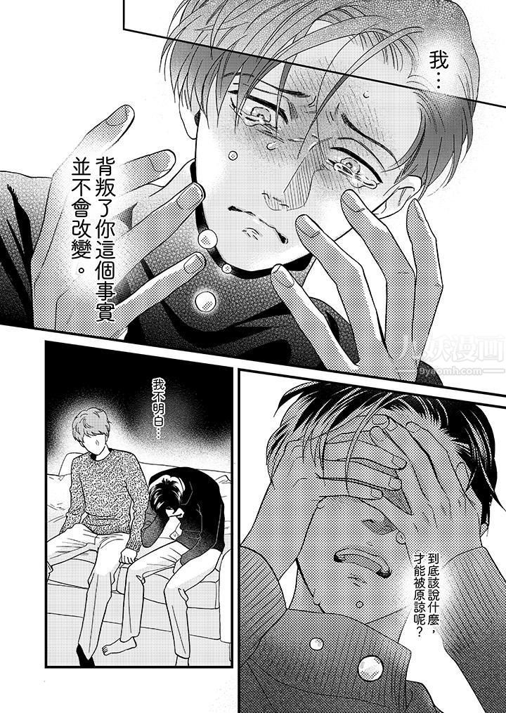 《三森先生的好色嘴巴》漫画 第24話