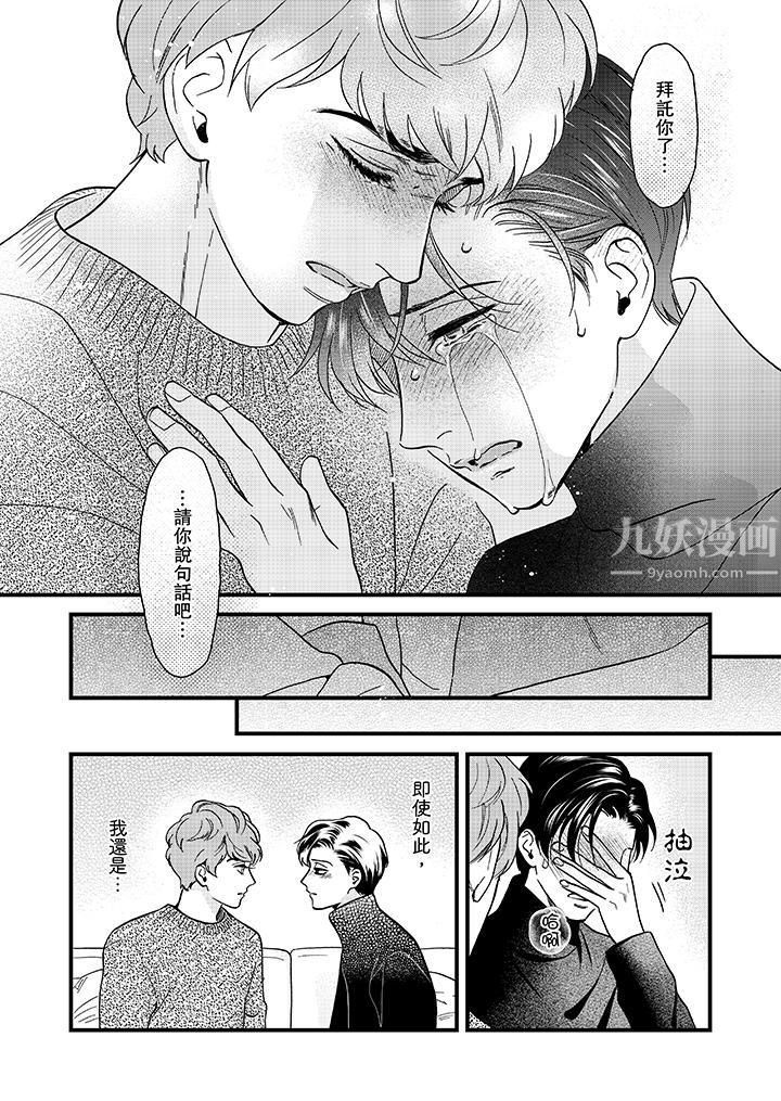 《三森先生的好色嘴巴》漫画 第24話