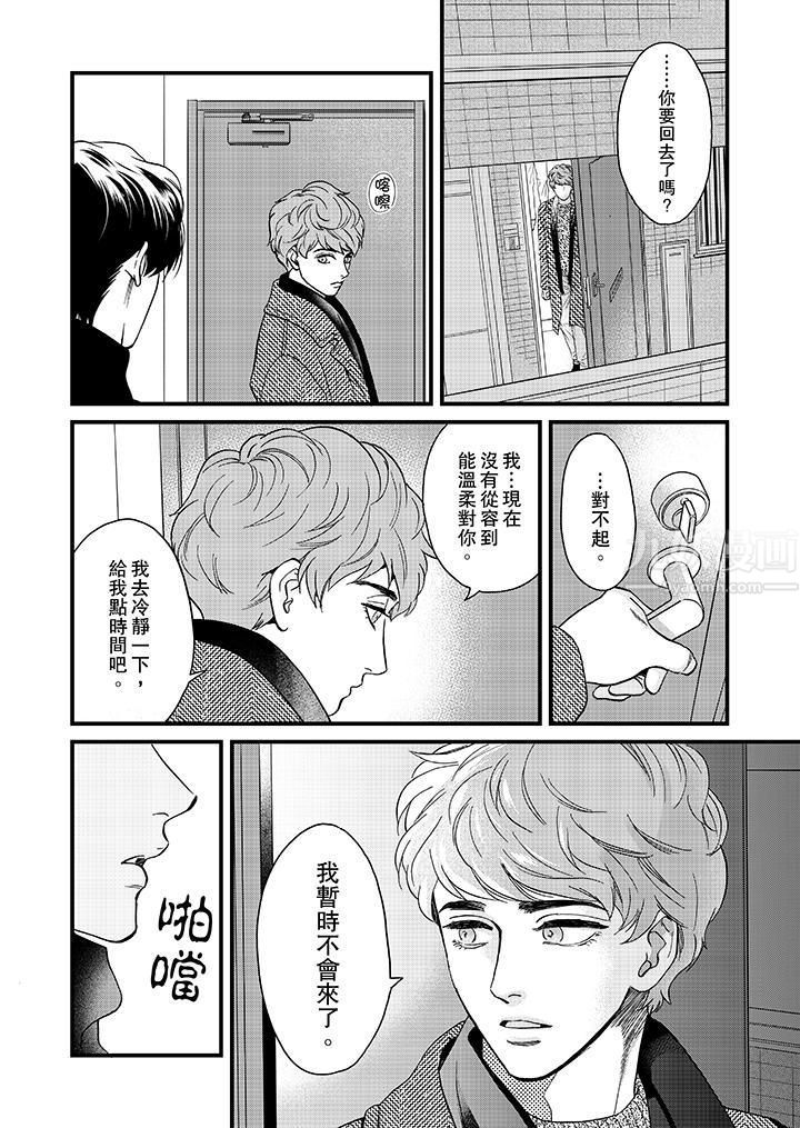 《三森先生的好色嘴巴》漫画 第24話