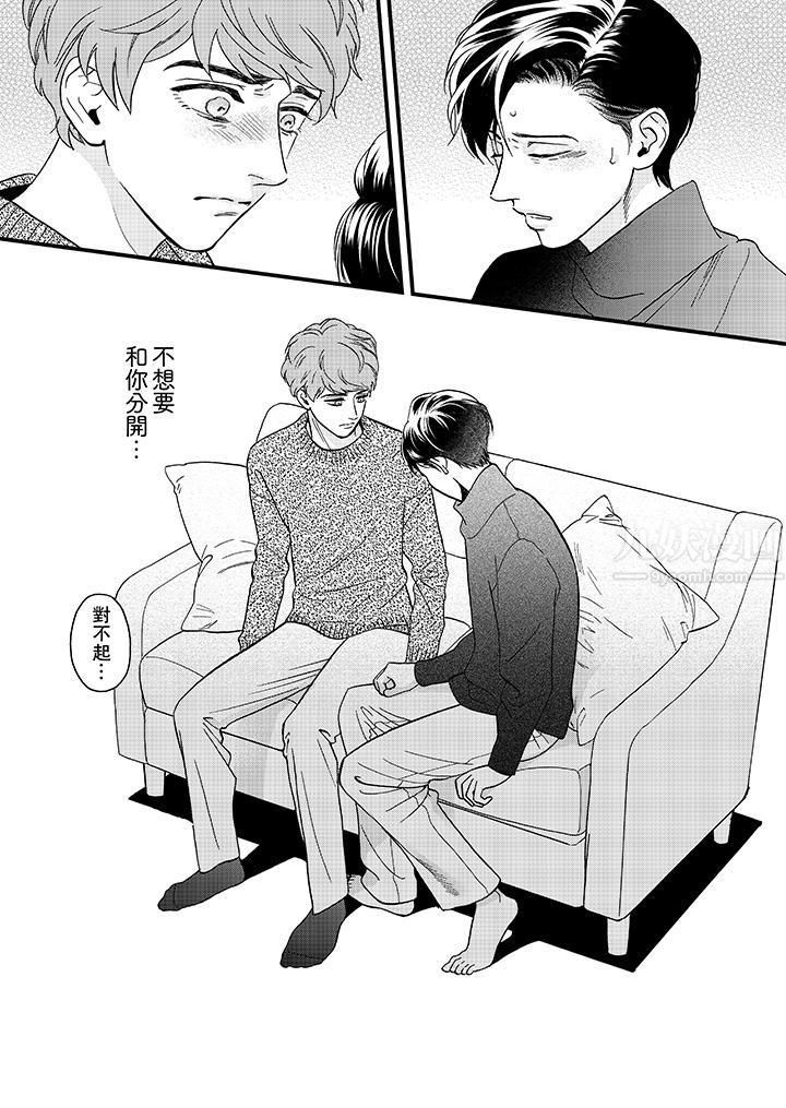 《三森先生的好色嘴巴》漫画 第24話