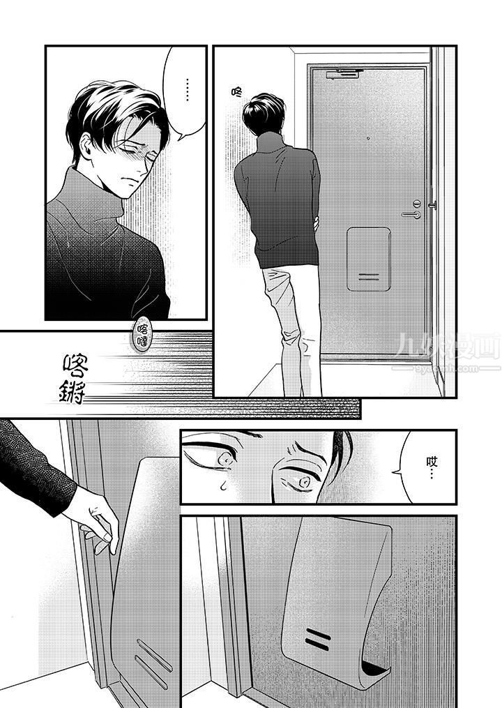 《三森先生的好色嘴巴》漫画 第24話