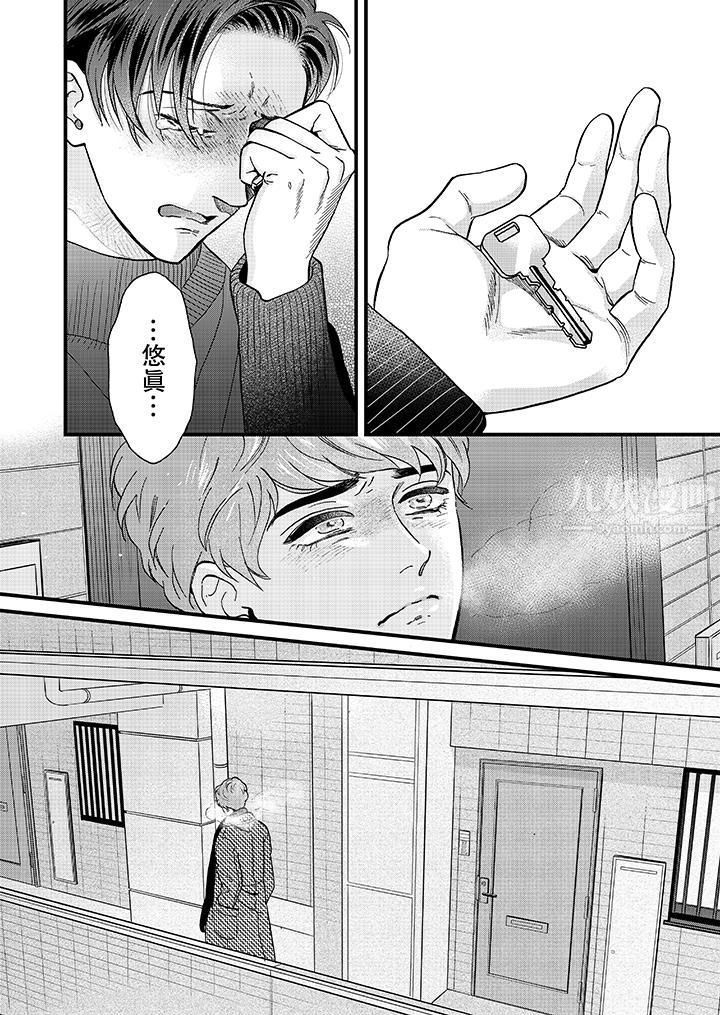 《三森先生的好色嘴巴》漫画 第24話