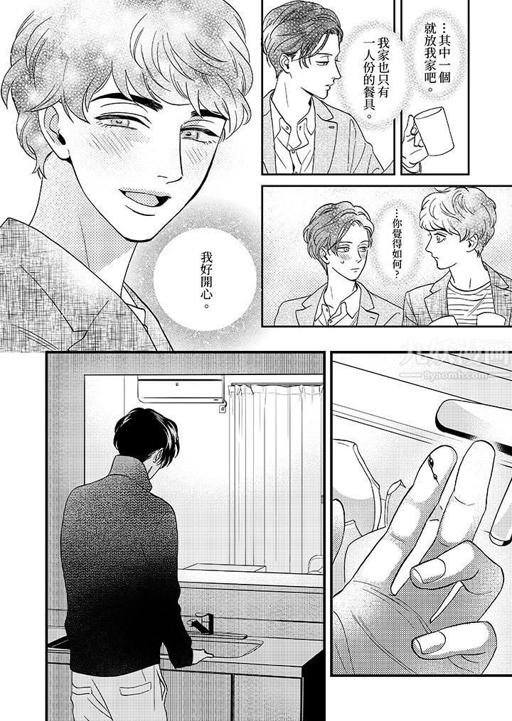 《三森先生的好色嘴巴》漫画 第25話