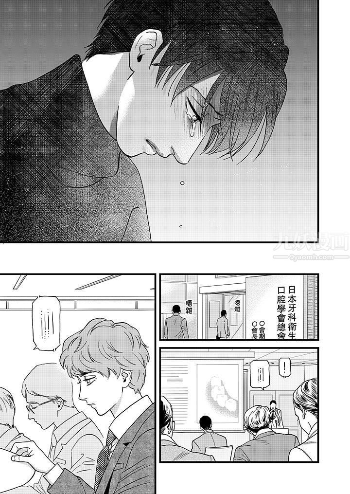《三森先生的好色嘴巴》漫画 第25話