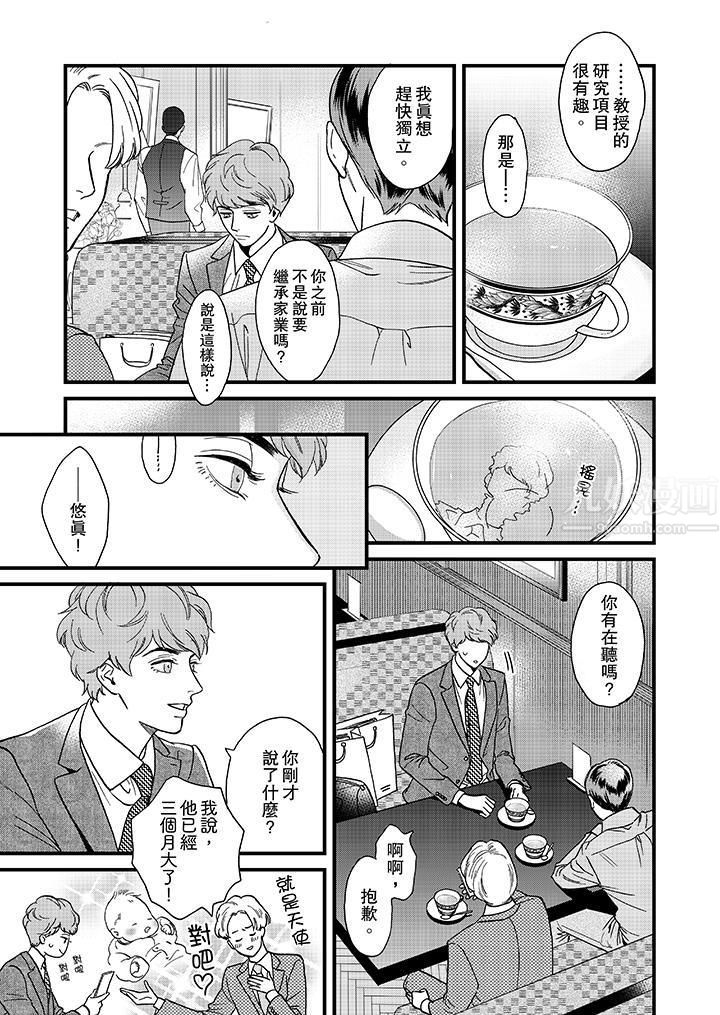 《三森先生的好色嘴巴》漫画 第25話