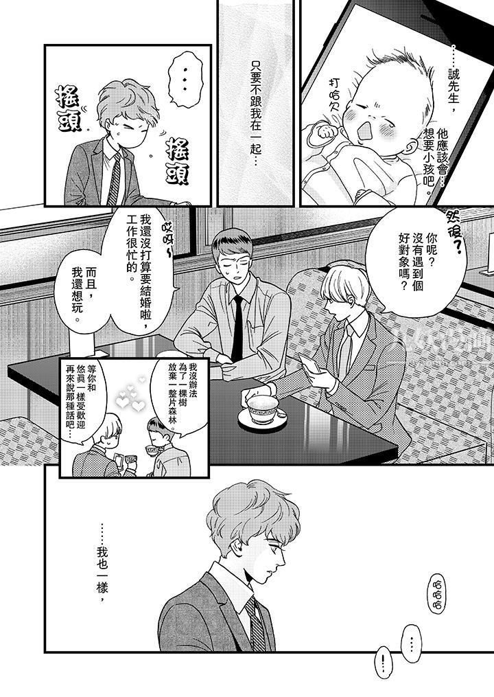 《三森先生的好色嘴巴》漫画 第25話