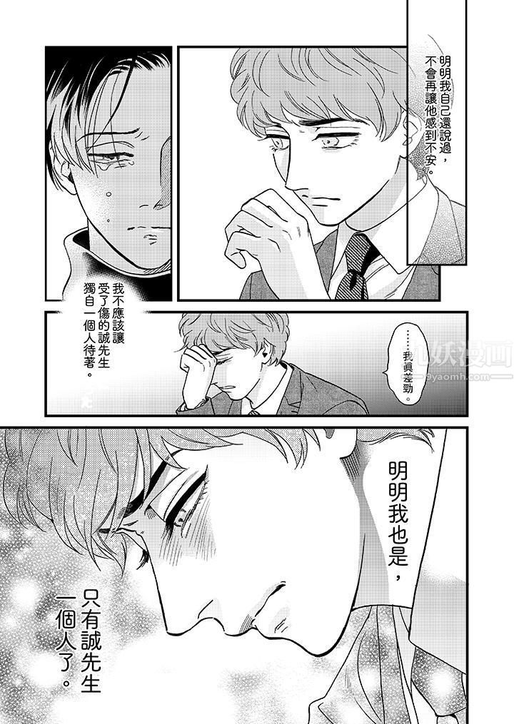 《三森先生的好色嘴巴》漫画 第25話