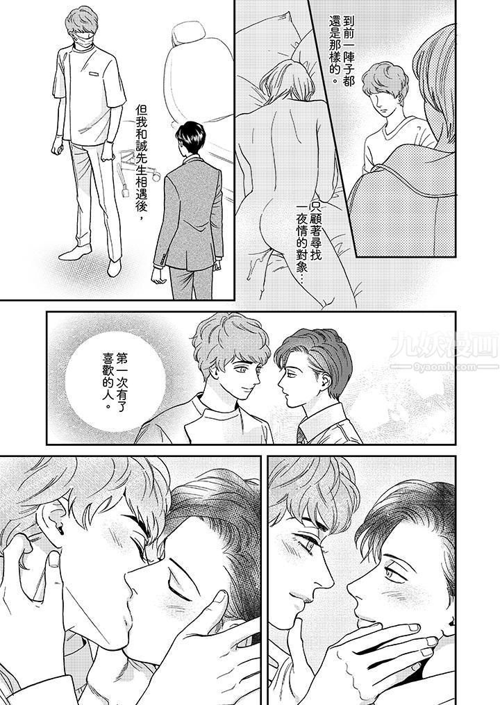 《三森先生的好色嘴巴》漫画 第25話