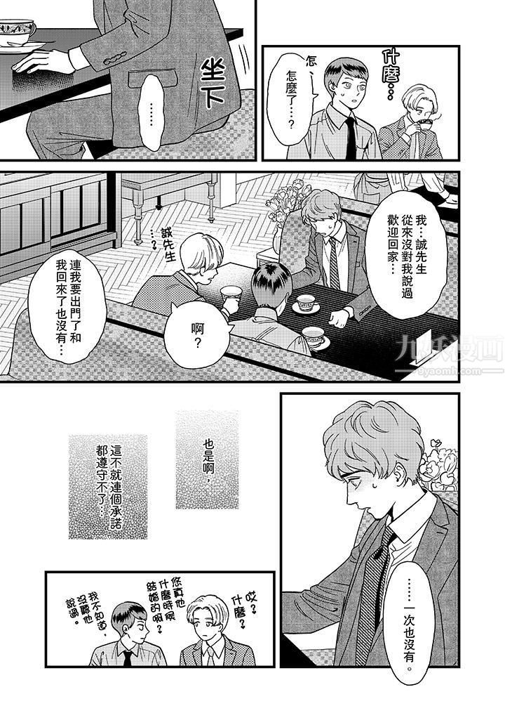 《三森先生的好色嘴巴》漫画 第25話