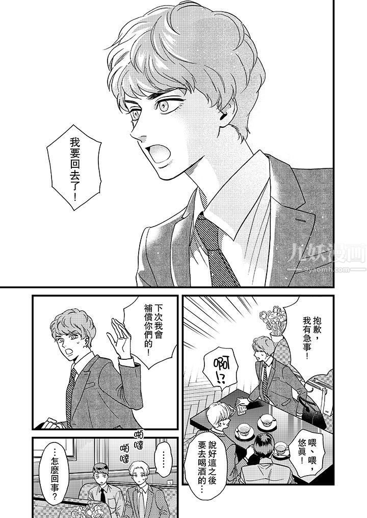《三森先生的好色嘴巴》漫画 第26話