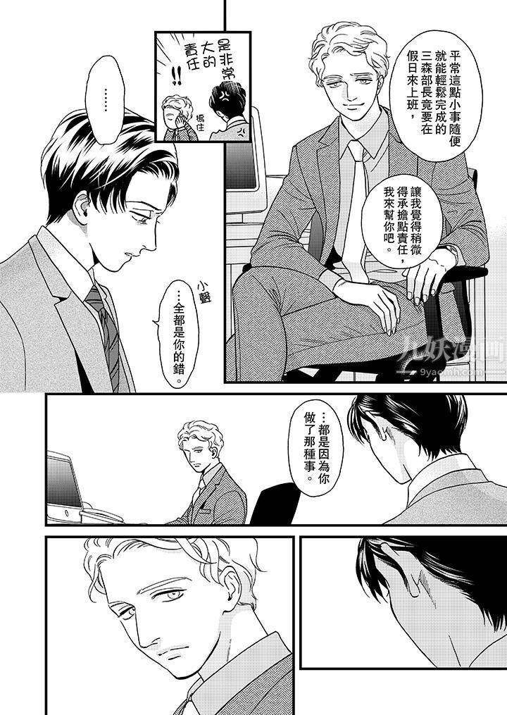 《三森先生的好色嘴巴》漫画 第26話