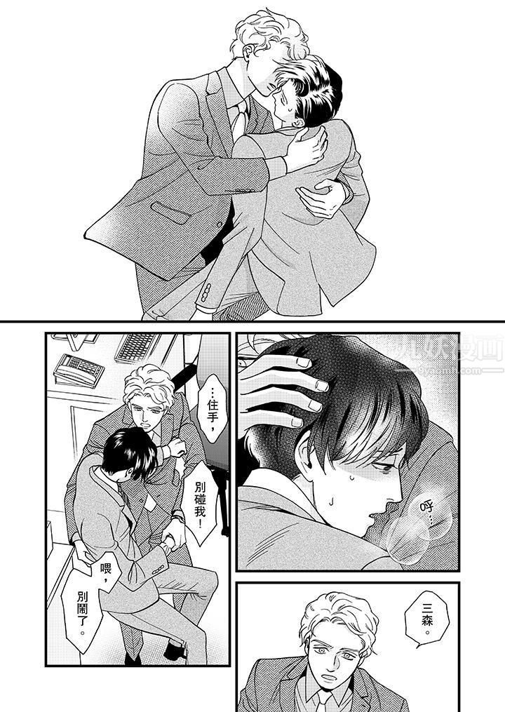 《三森先生的好色嘴巴》漫画 第26話