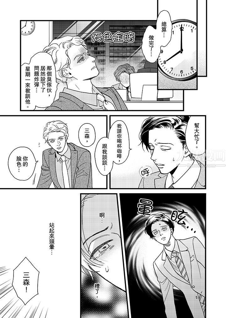 《三森先生的好色嘴巴》漫画 第26話