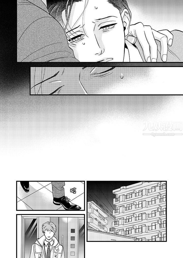 《三森先生的好色嘴巴》漫画 第26話