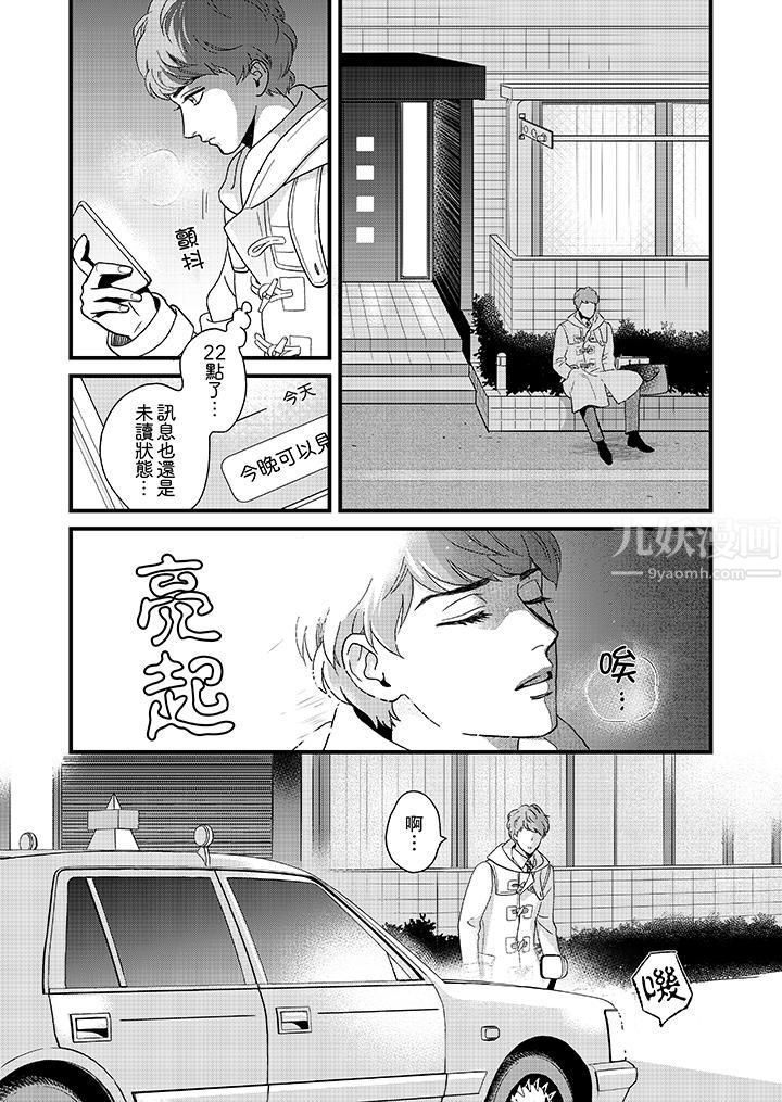 《三森先生的好色嘴巴》漫画 第27話