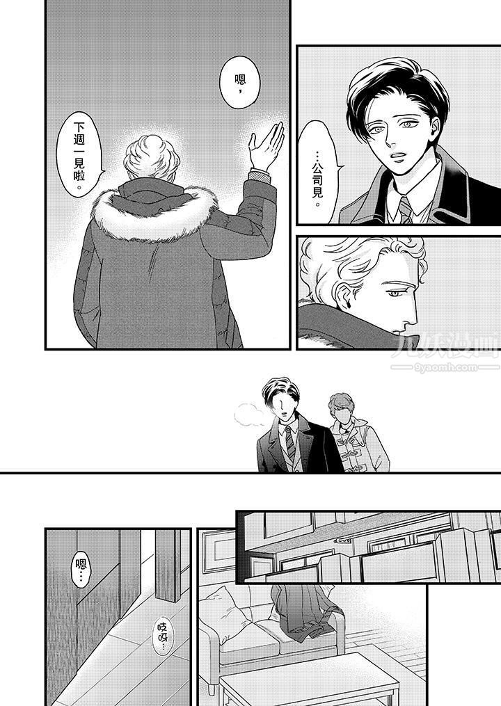 《三森先生的好色嘴巴》漫画 第27話