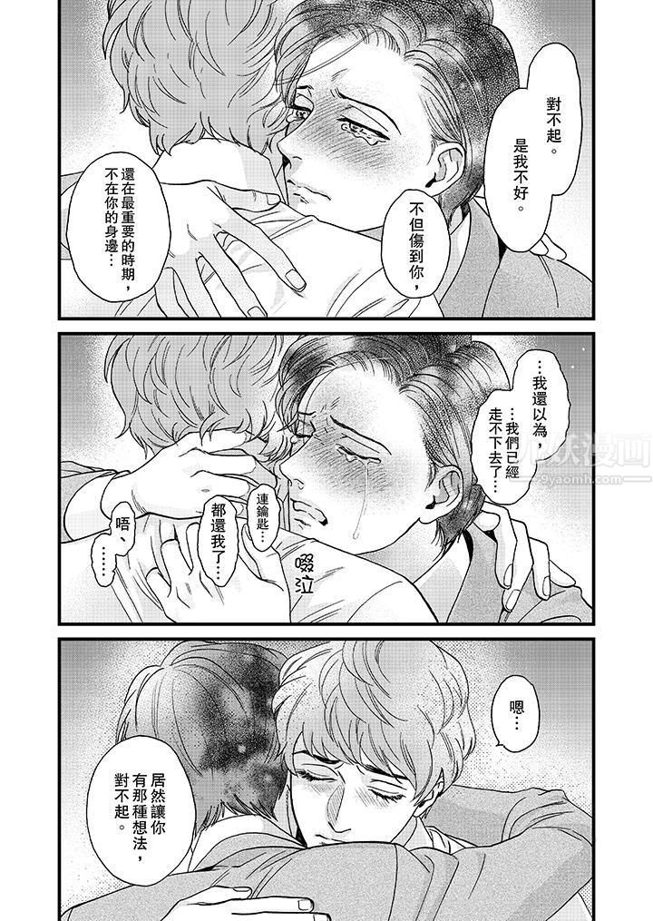 《三森先生的好色嘴巴》漫画 第28話