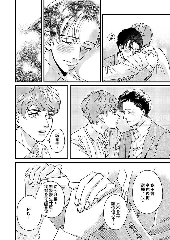 《三森先生的好色嘴巴》漫画 第28話