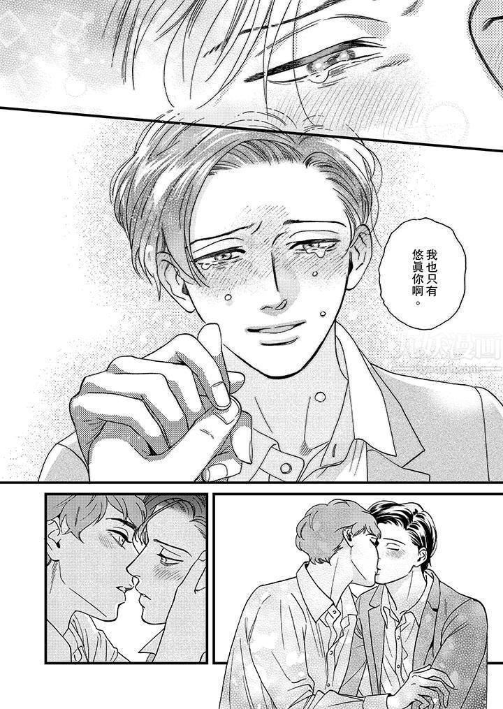 《三森先生的好色嘴巴》漫画 第28話