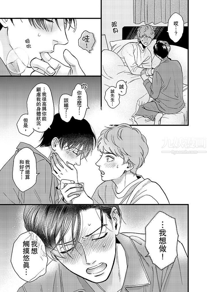 《三森先生的好色嘴巴》漫画 第28話