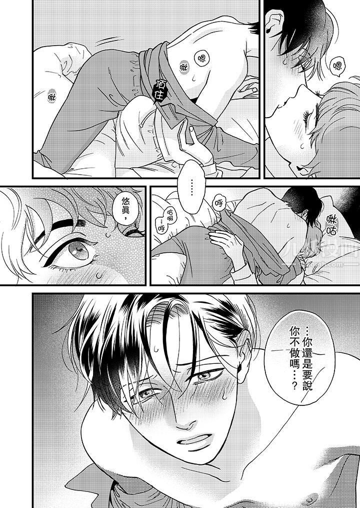 《三森先生的好色嘴巴》漫画 第29話