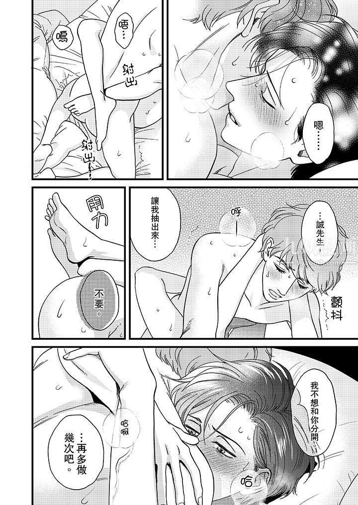 《三森先生的好色嘴巴》漫画 第30話