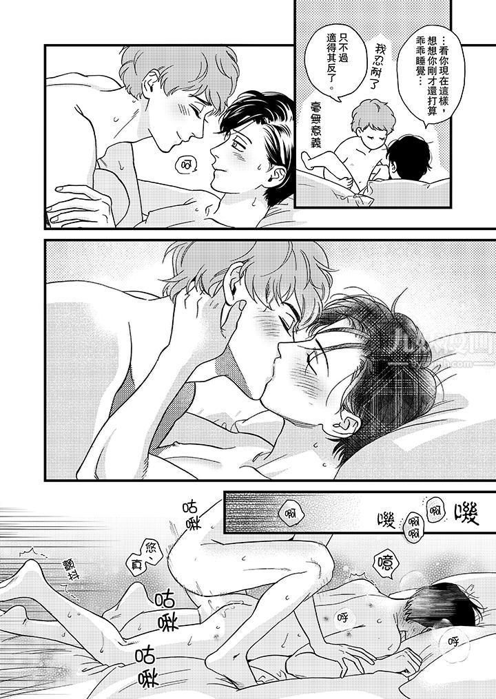 《三森先生的好色嘴巴》漫画 第30話