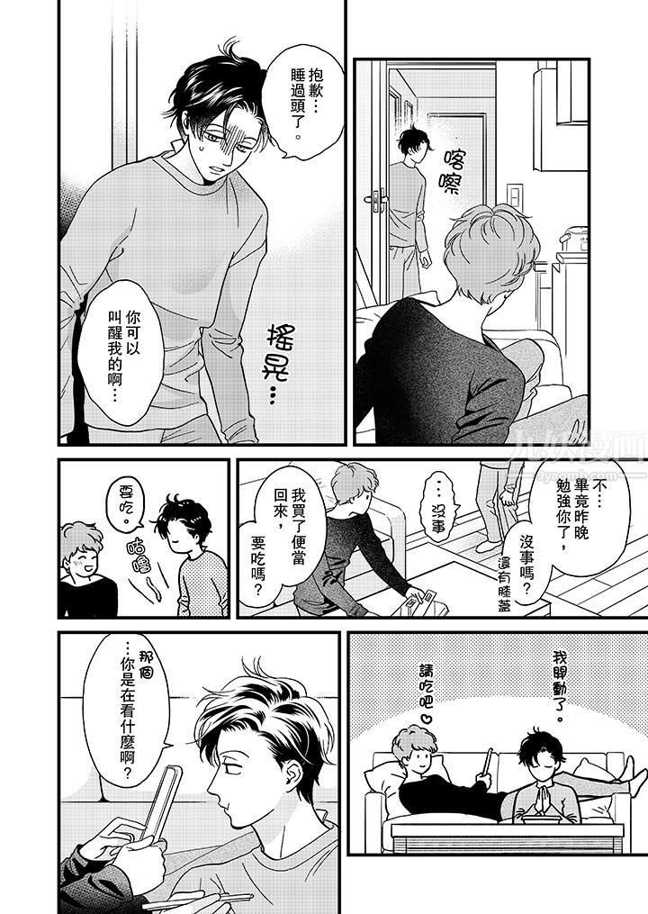 《三森先生的好色嘴巴》漫画 第30話