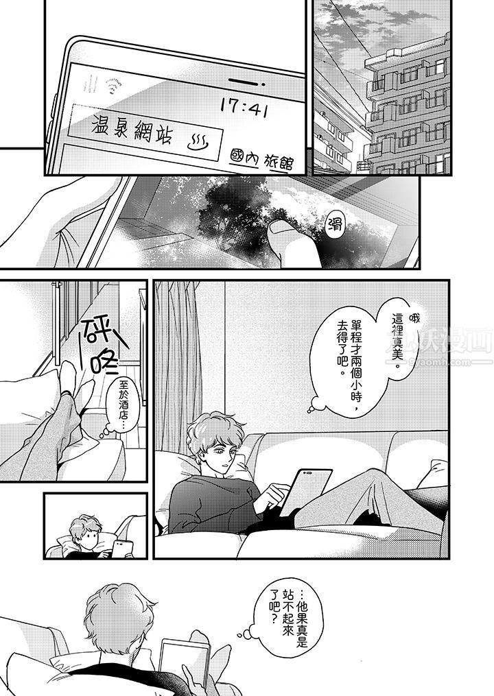 《三森先生的好色嘴巴》漫画 第30話