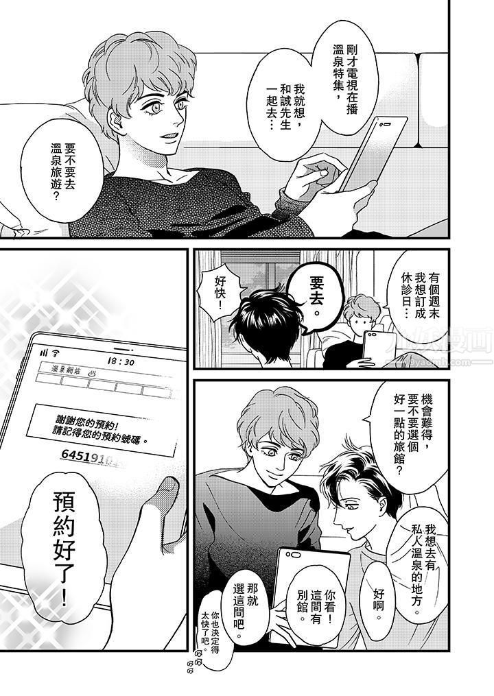 《三森先生的好色嘴巴》漫画 第30話