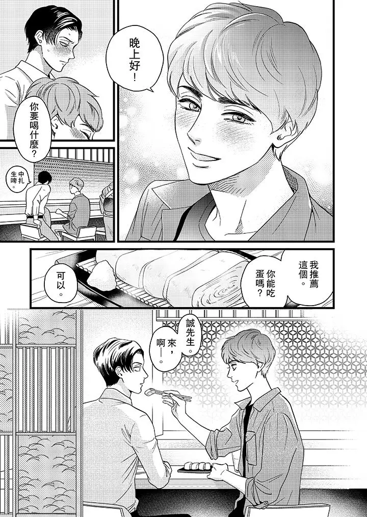 《三森先生的好色嘴巴》漫画 第8話
