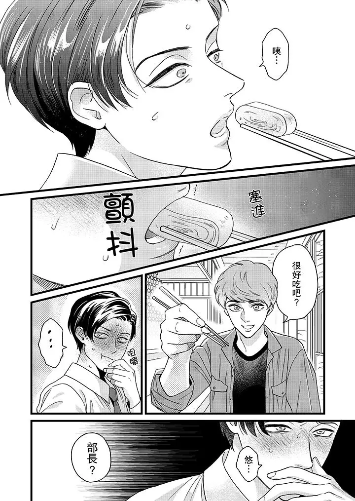 《三森先生的好色嘴巴》漫画 第8話