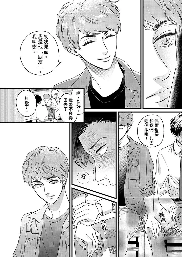 《三森先生的好色嘴巴》漫画 第8話