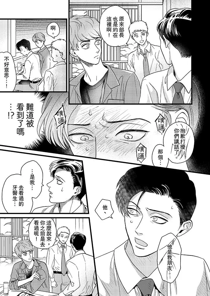 《三森先生的好色嘴巴》漫画 第8話