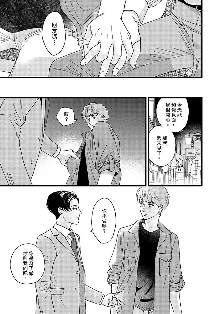 《三森先生的好色嘴巴》漫画 第8話