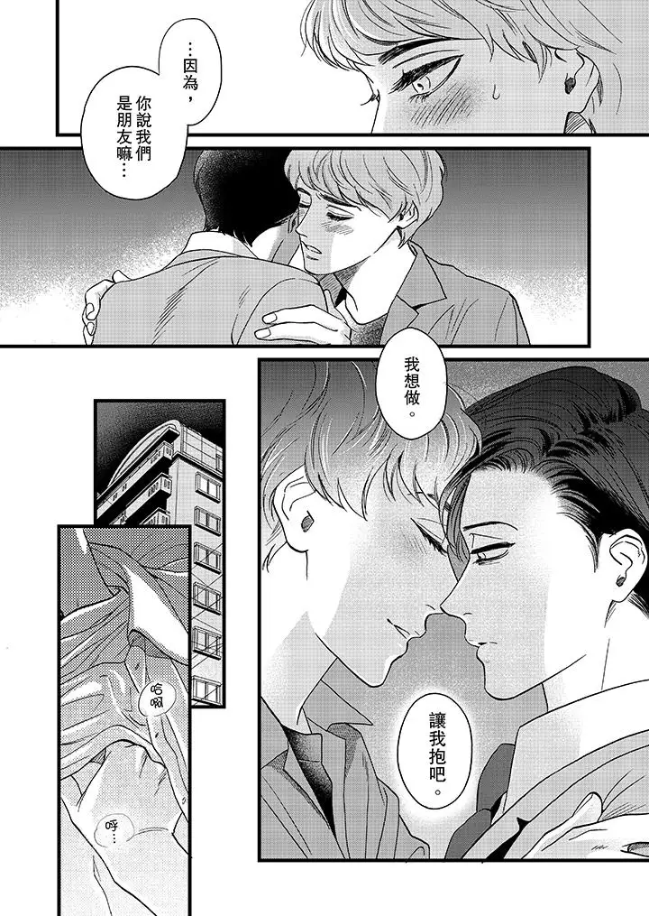 《三森先生的好色嘴巴》漫画 第8話