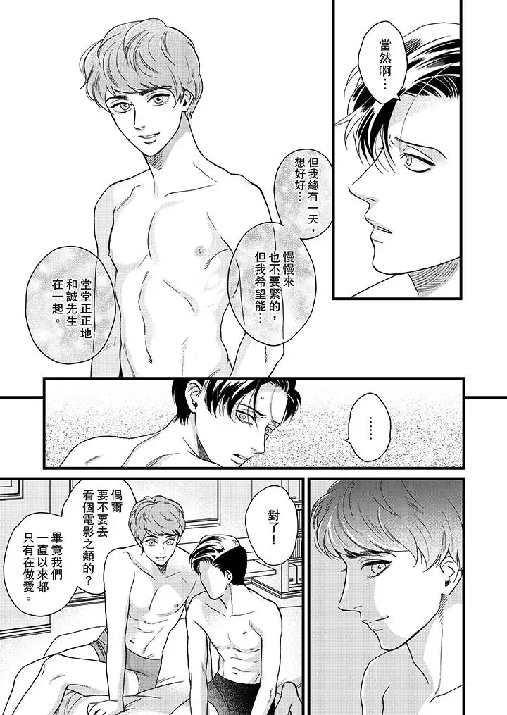 《三森先生的好色嘴巴》漫画 第8話