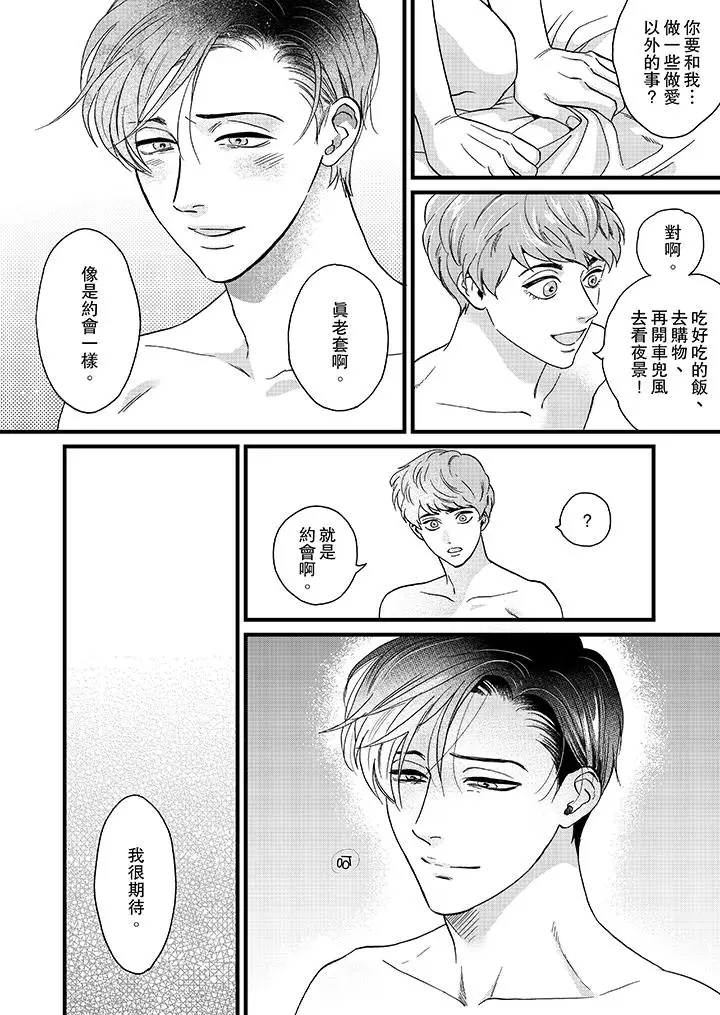《三森先生的好色嘴巴》漫画 第8話