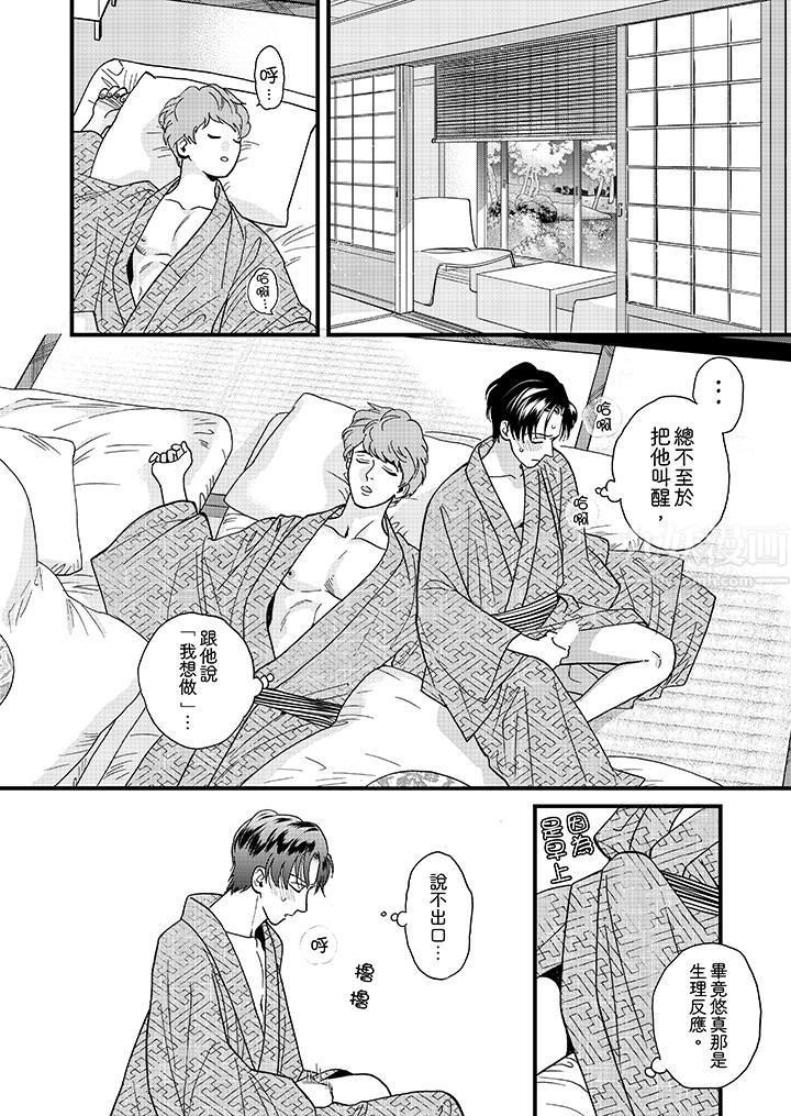 《三森先生的好色嘴巴》漫画 第32話