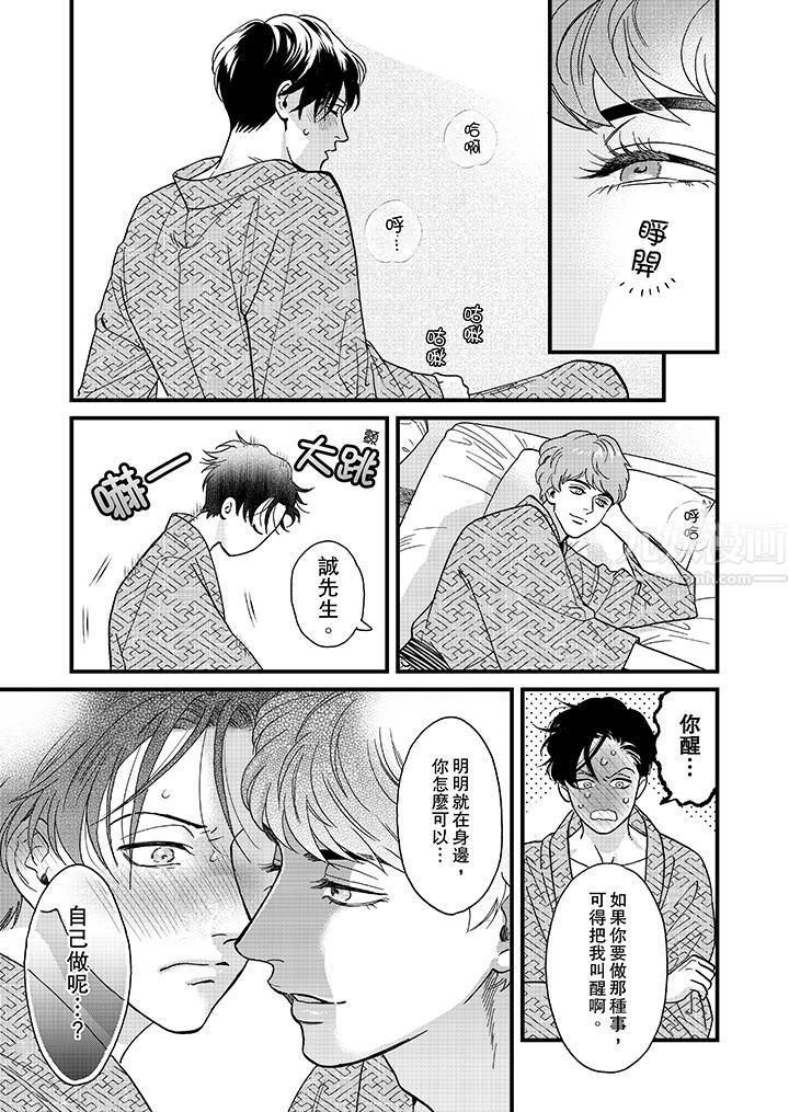 《三森先生的好色嘴巴》漫画 第32話