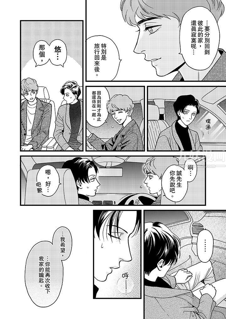 《三森先生的好色嘴巴》漫画 第32話