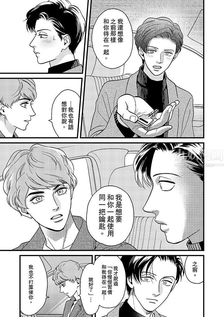 《三森先生的好色嘴巴》漫画 第32話