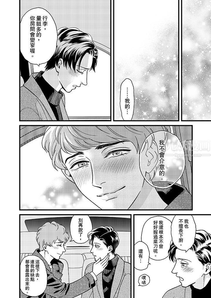 《三森先生的好色嘴巴》漫画 第32話
