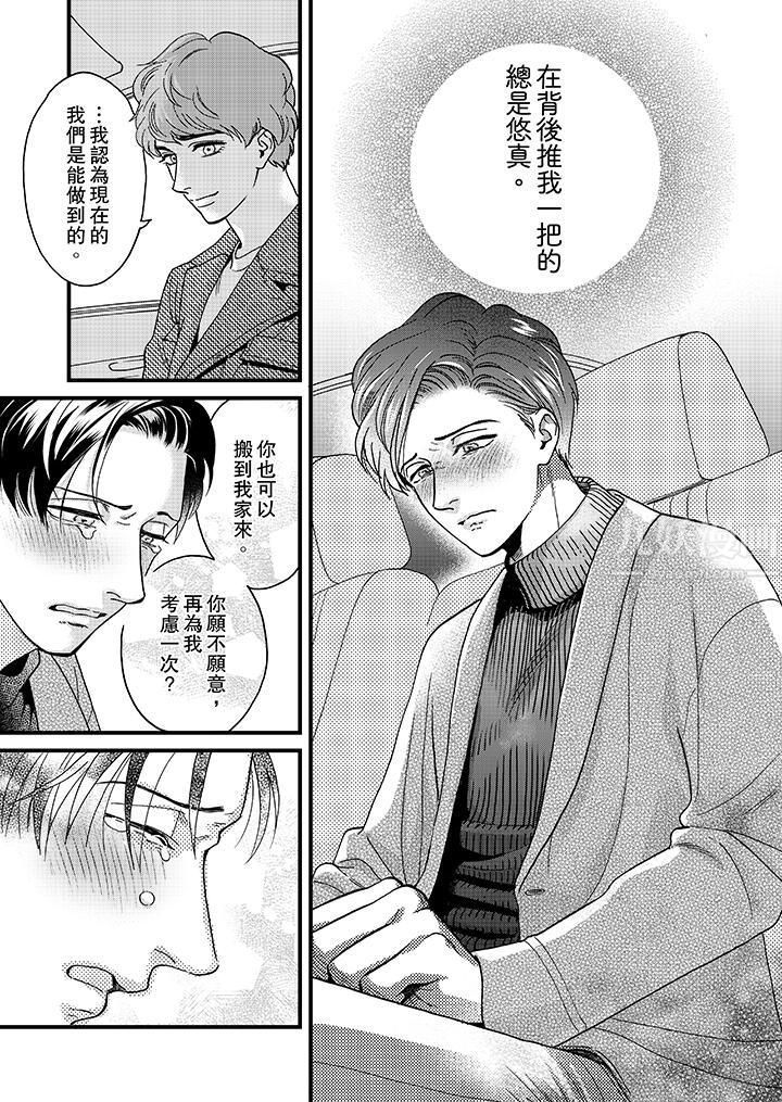 《三森先生的好色嘴巴》漫画 第32話