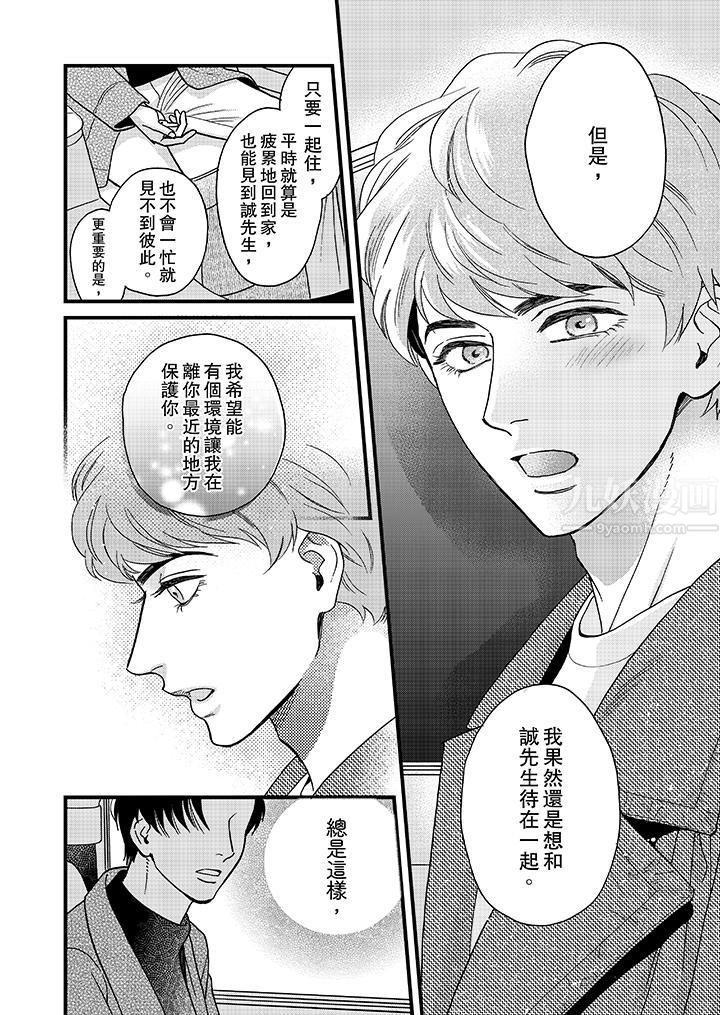 《三森先生的好色嘴巴》漫画 第32話